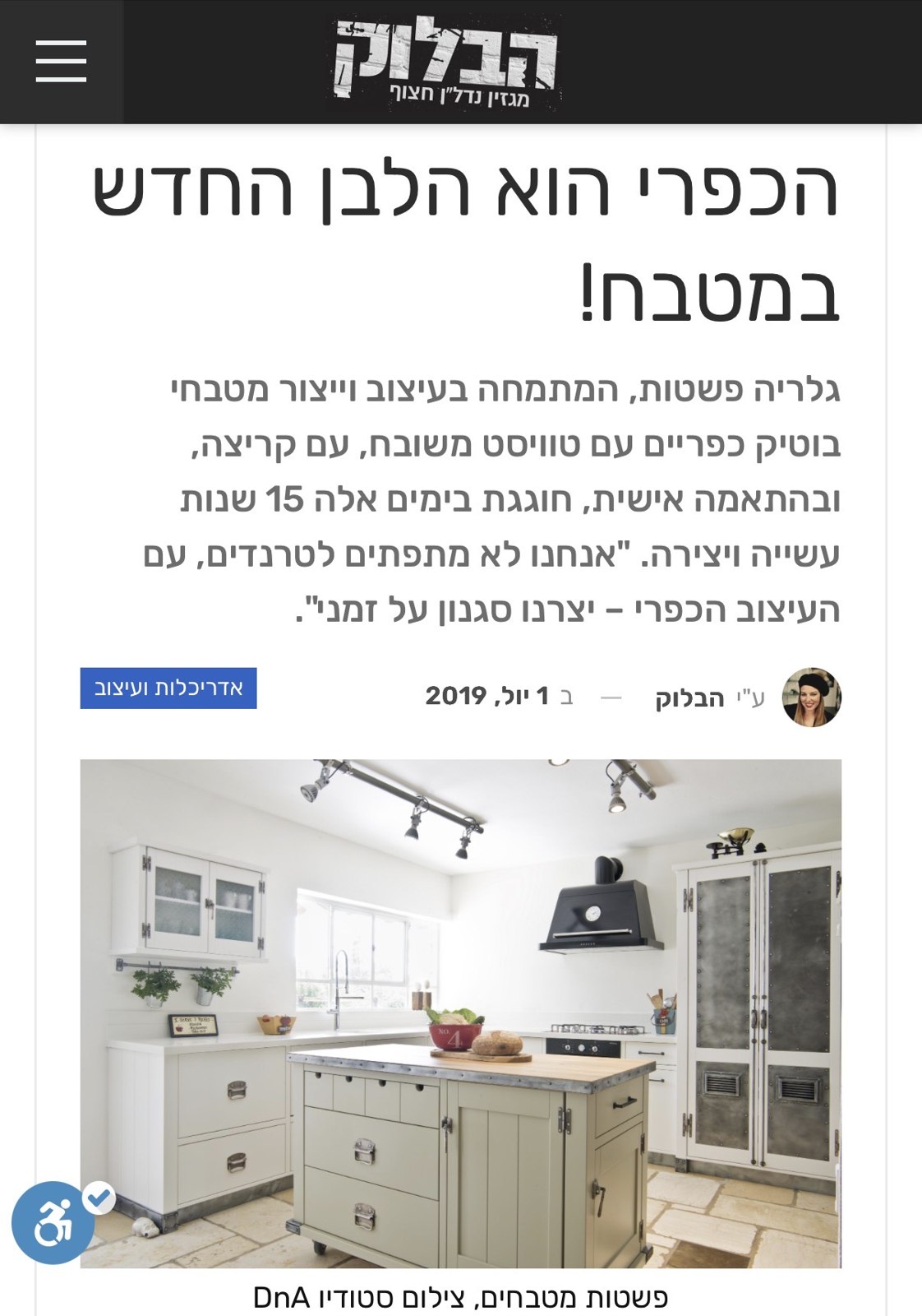 מגזין הבלוק
