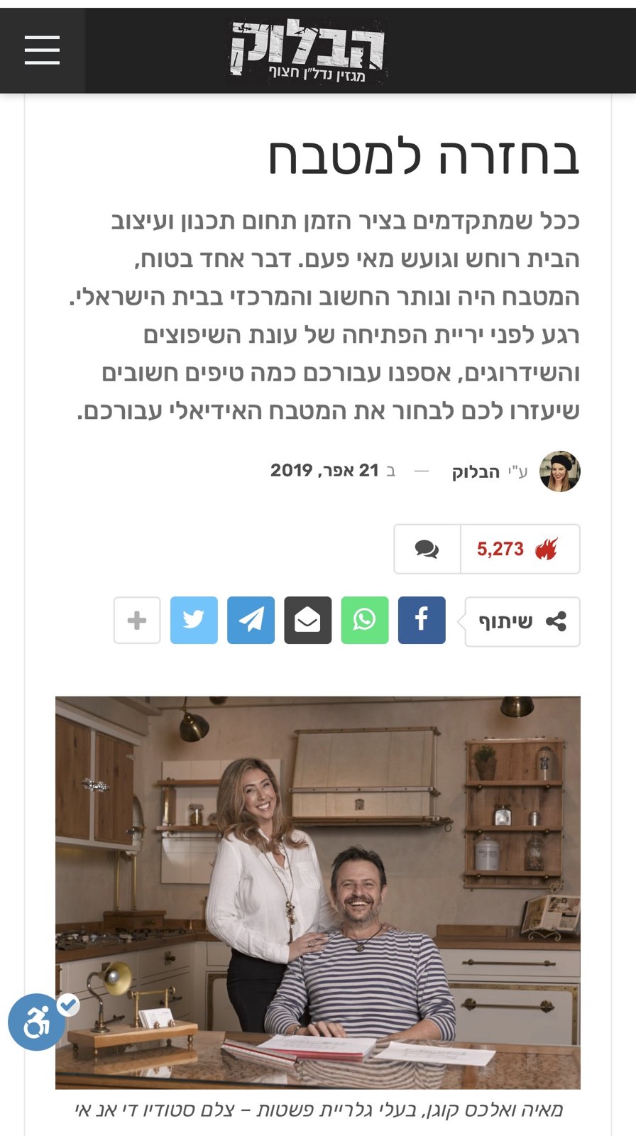 מגזין הבלוק