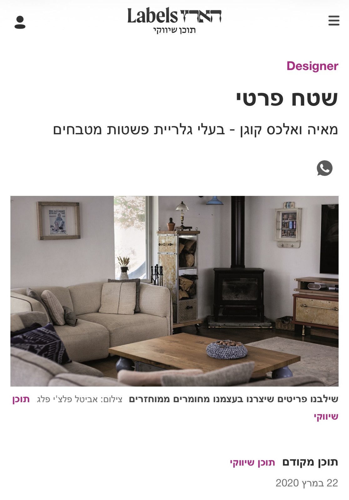 Labels הארץ