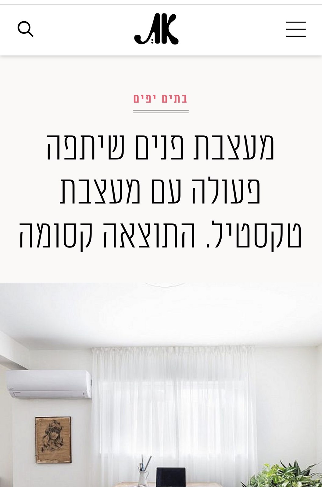 מגזין "את" – בתים יפים