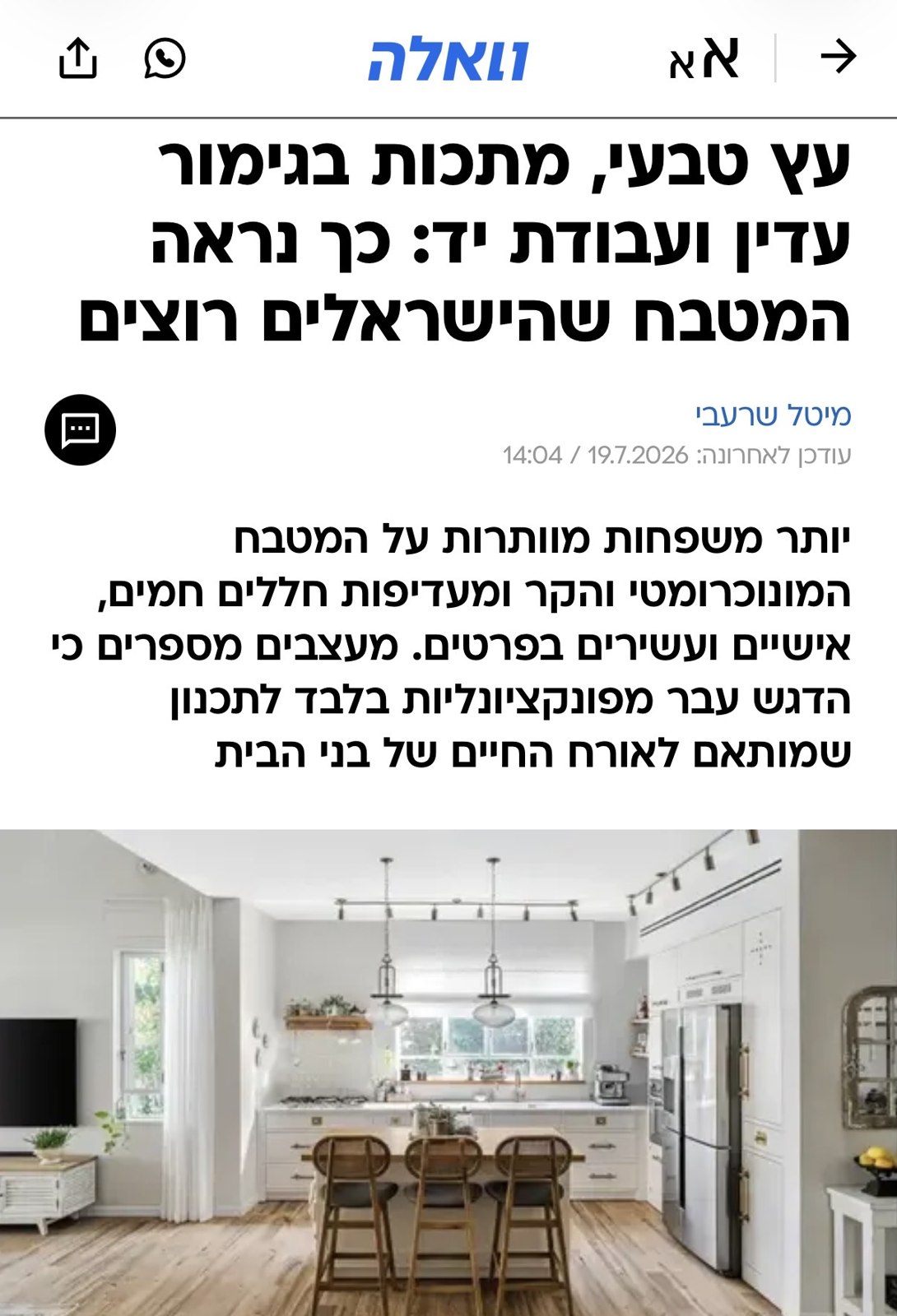 וואלה! בית ועיצוב