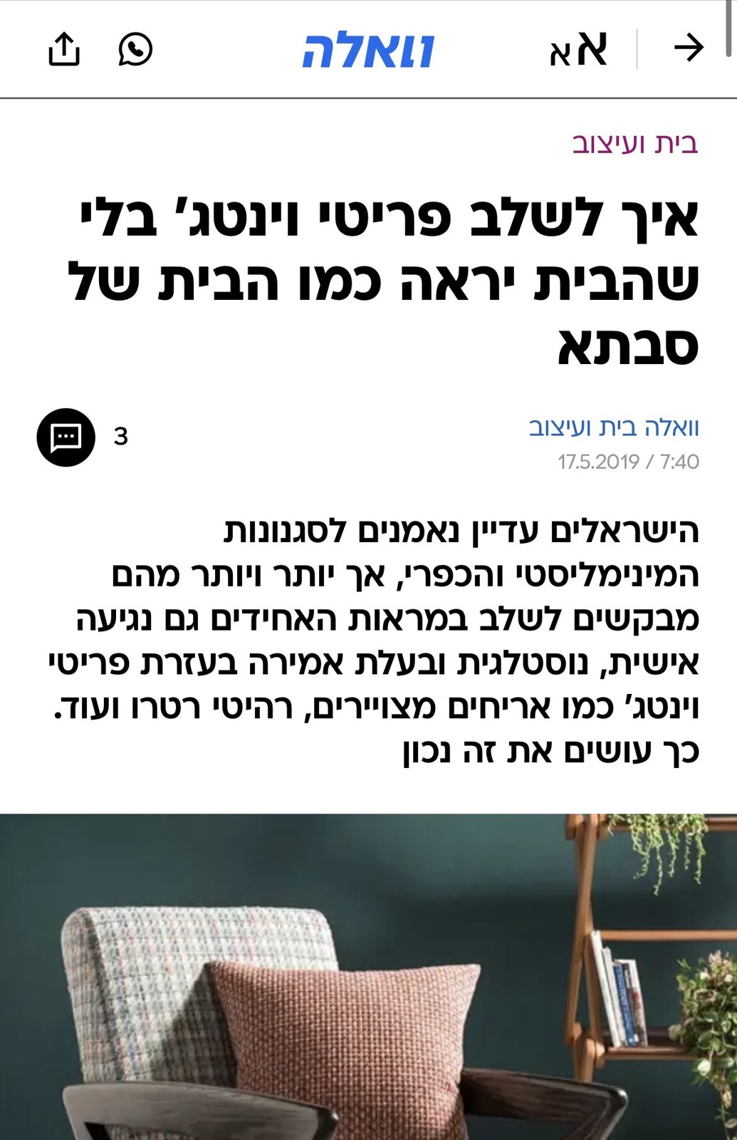 וואלה! בית ועיצוב