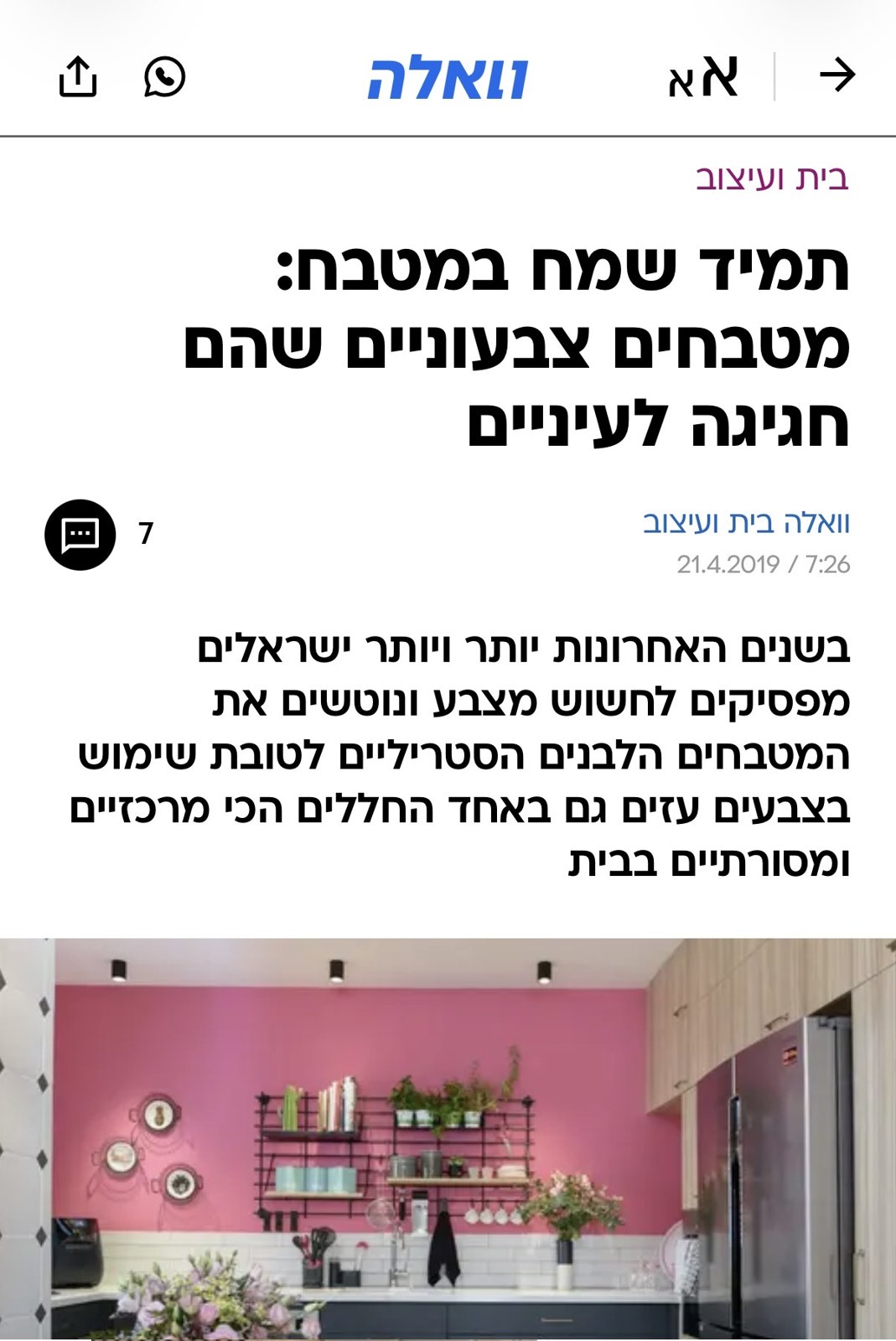 וואלה! בית ועיצוב